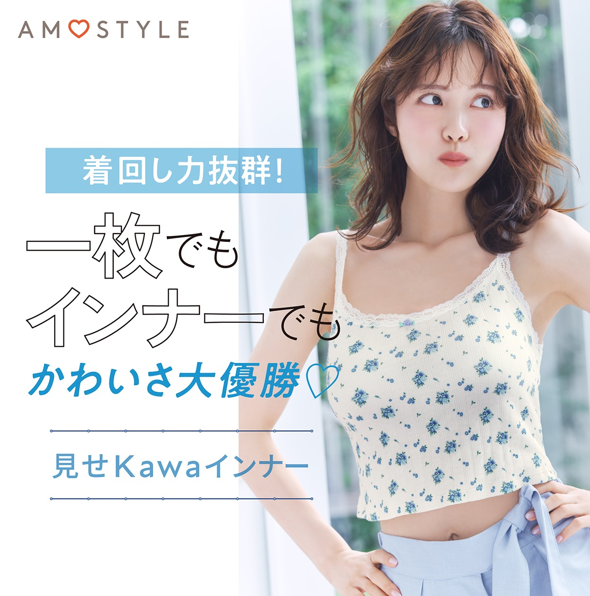 【NEW】見せKawaインナー🌸