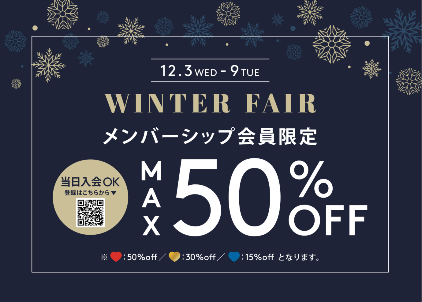 ✨当日入会OK✨メンバー様 限定SALEスタート❣️