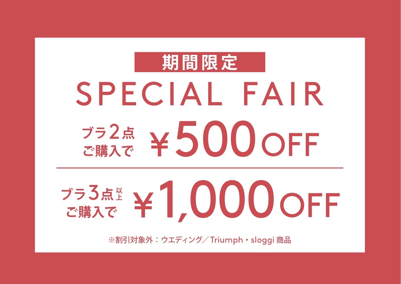 🌸期間限定！ブラ3点以上1,000円OFF🌸