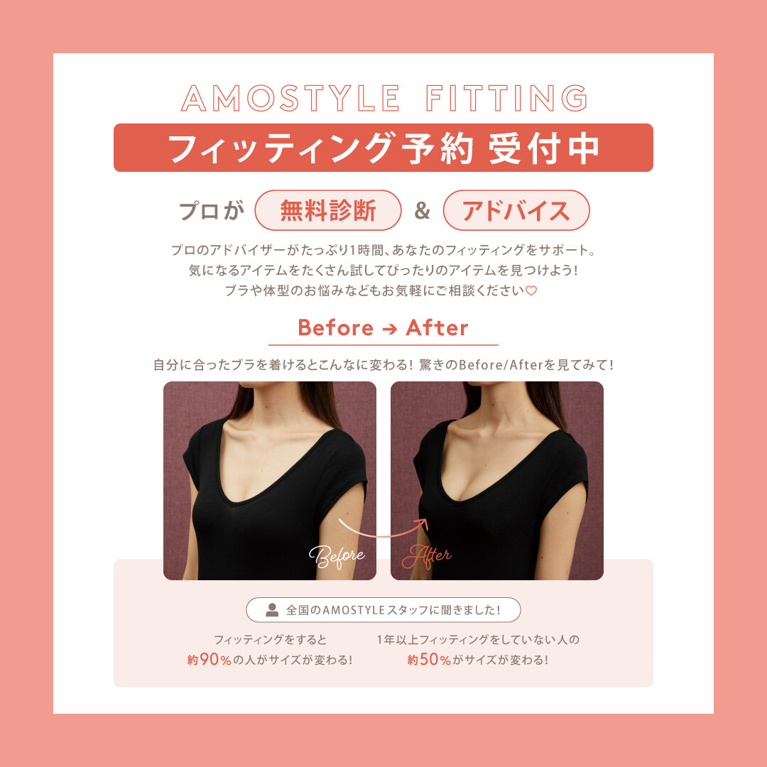 🪞無料で体型診断＆フィッティング予約をしませんか？🪞