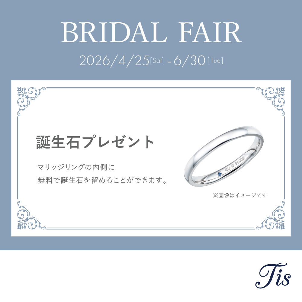 BRIDAL FAIR開催！ 誕生石プレゼントキャンペーン♪