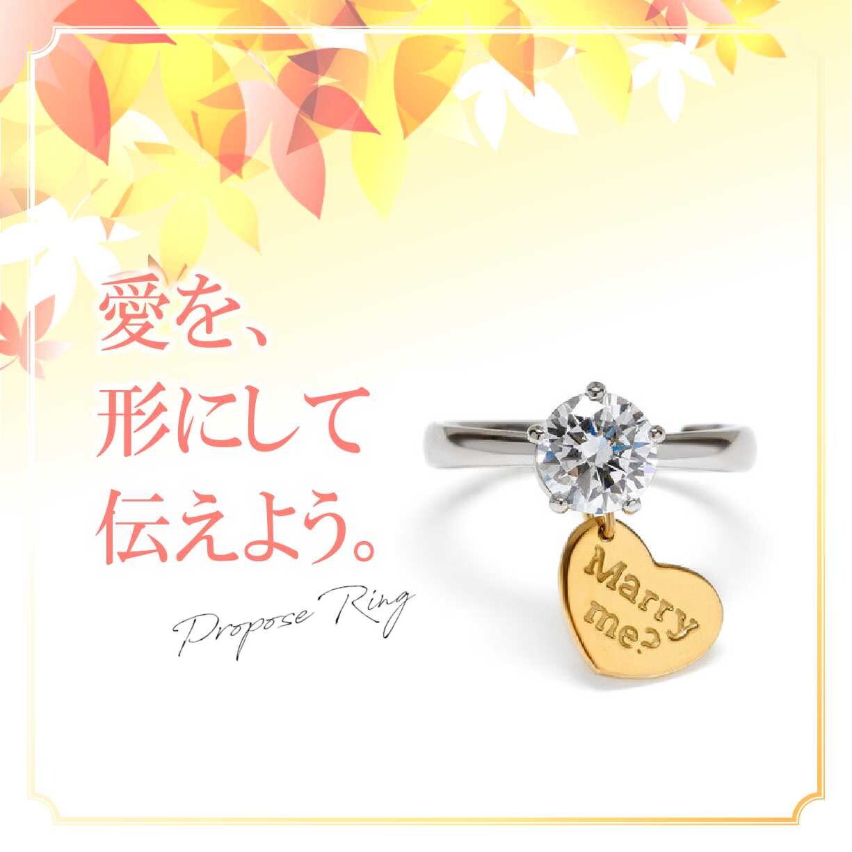 秋プロポーズ♪婚約指輪をご検討の方に朗報♪