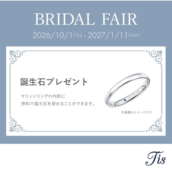 BRIDAL FAIR開催！誕生石プレゼントキャンペーン♪