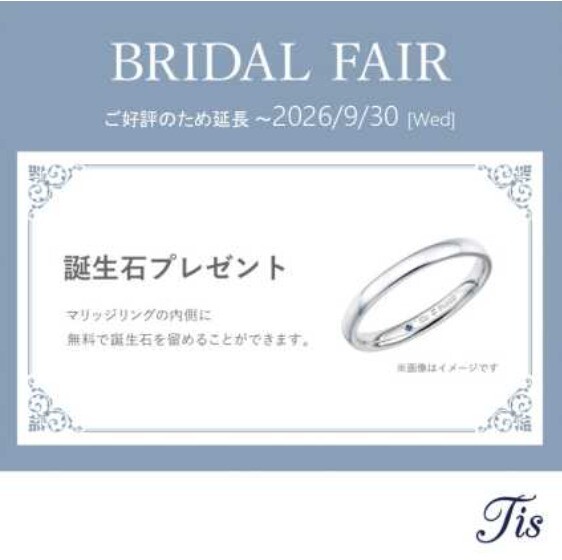 BRIDAL FAIRご好評のため延長！誕生石プレゼントキャンペーン♪