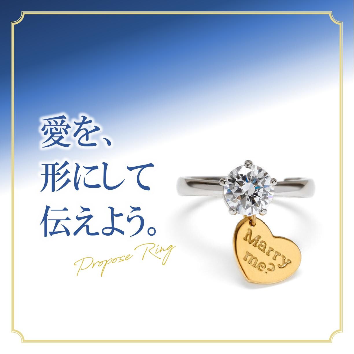 婚約指輪をご検討の方に朗報♪プロポーズ専用リングのご紹介