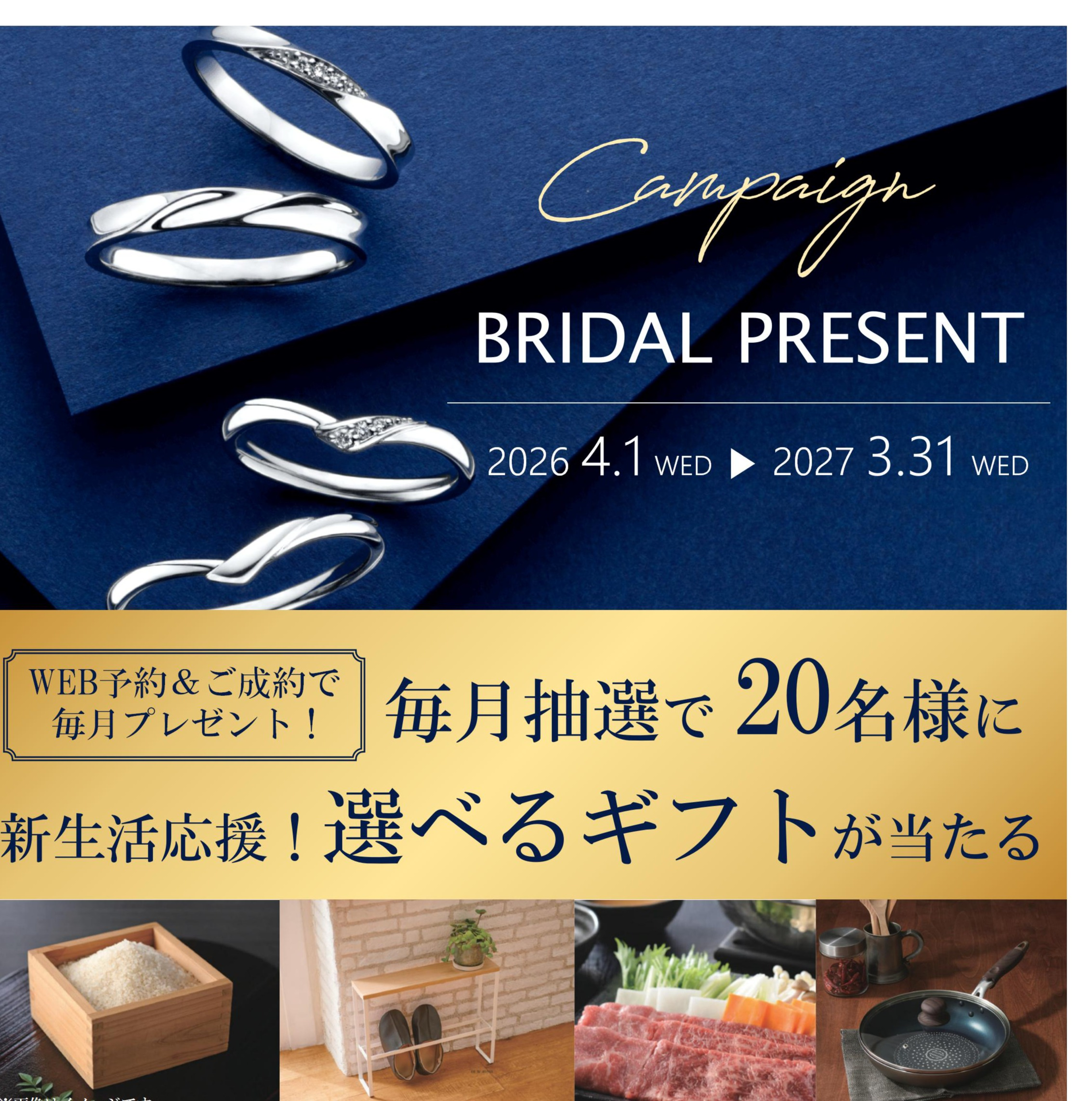 毎月抽選で20名様に当たる！ブライダルWEB予約キャンペーン♪