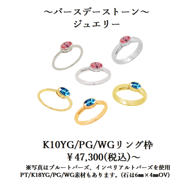 バースデーストーンオーダージュエリー