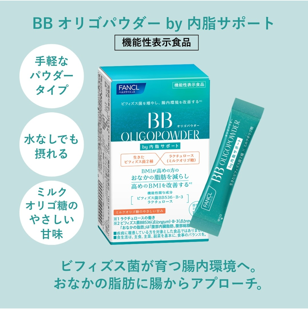 ビフィズス菌が育つ腸内環境へ。