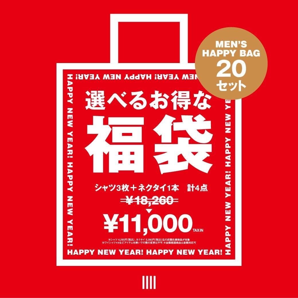 【選べるお得な福袋2026】👔
