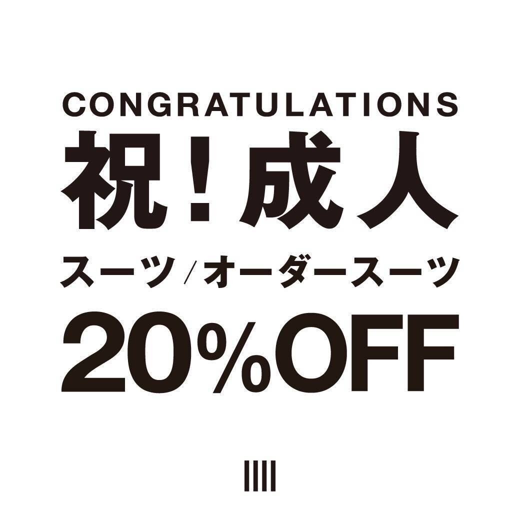 祝！成人式