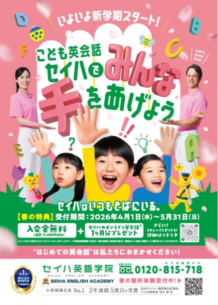 🌸春のお得なキャンペーン🌸