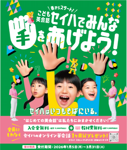 🌸春のお得なキャンペーン🌸