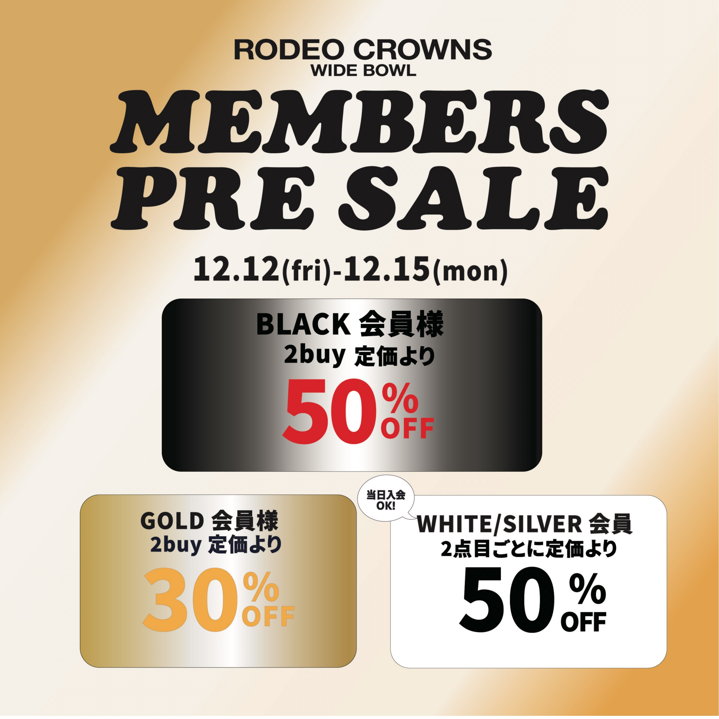 メンバーズ優待SALE 🎵