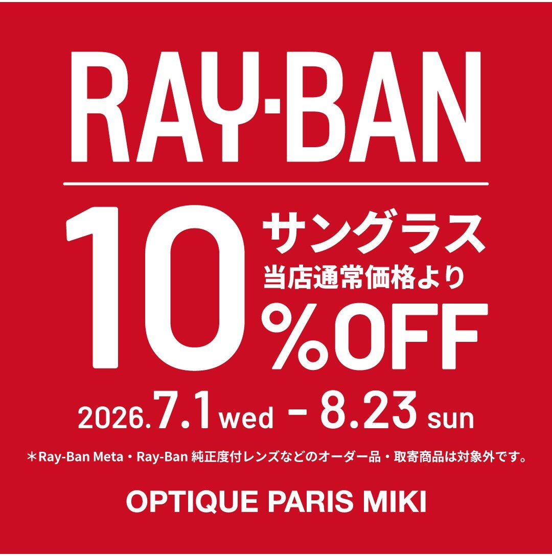 ★RayBanサングラス10%OFF★