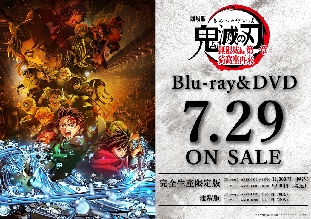 🔥【予約受付中】劇場版「鬼滅の刃」無限城編 第一章 猗窩座再来