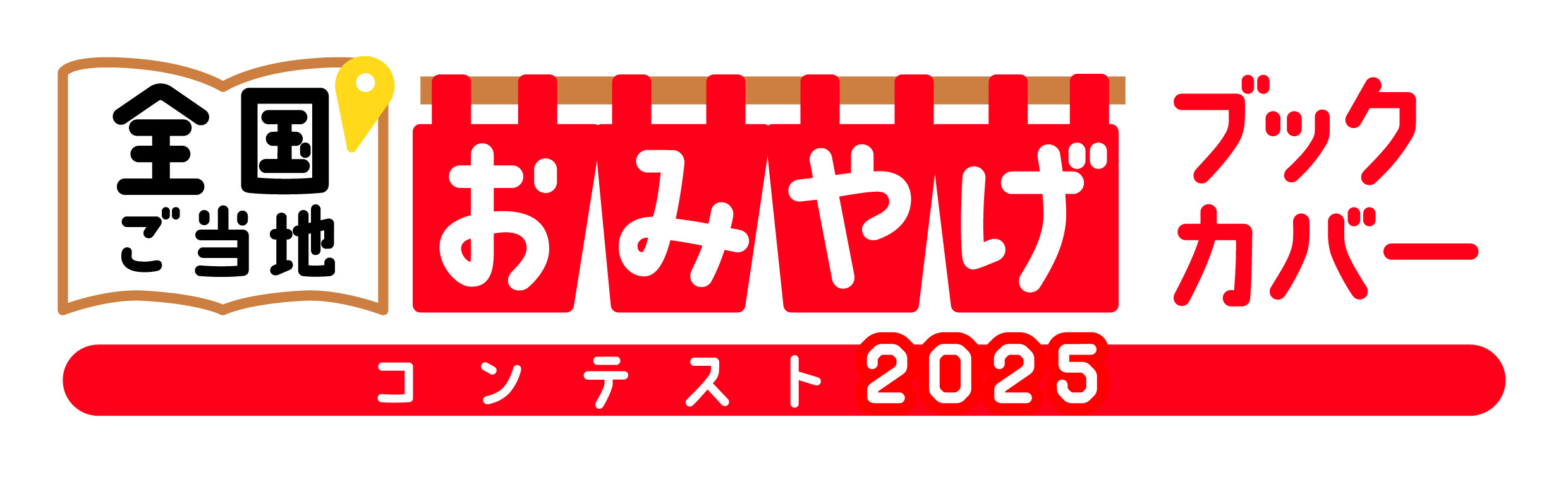 ご当地おみやげブックカバーキャンペーン