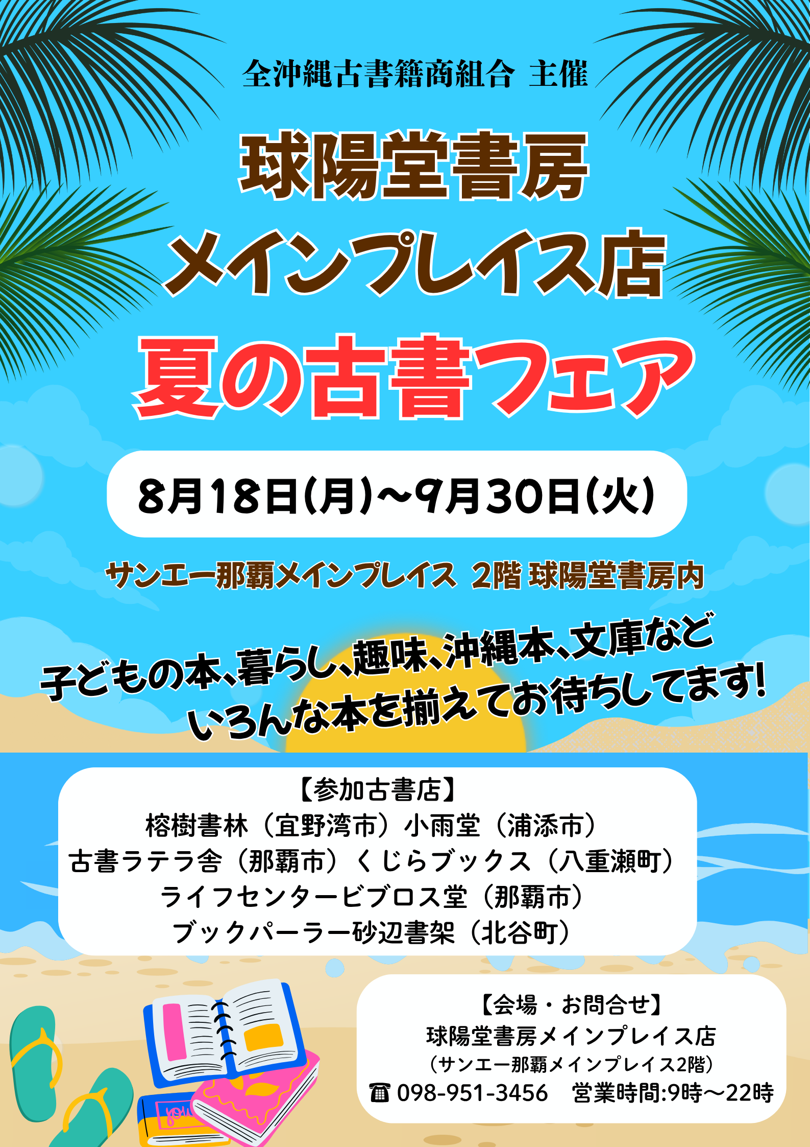 『夏の古書フェア』　開催