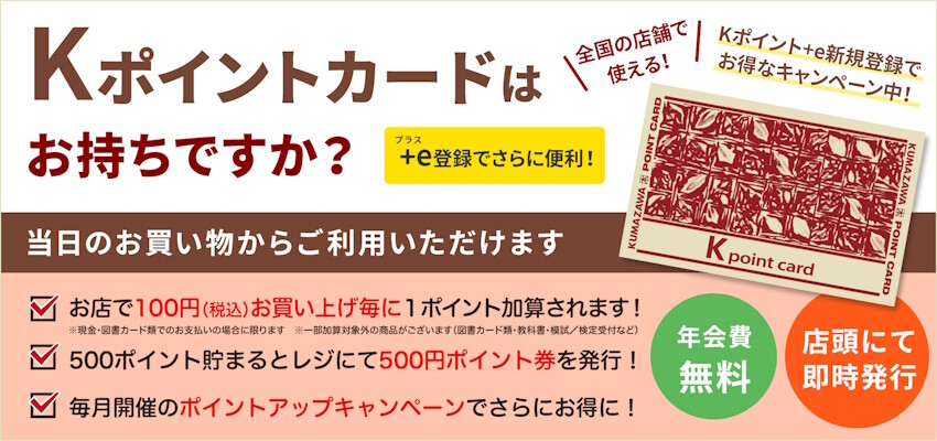 【夏のまとめ買いチャンス！】8/11(火)〜8/20(木)「夏のKポイント3倍キャンペーン」開催決定！📚✨