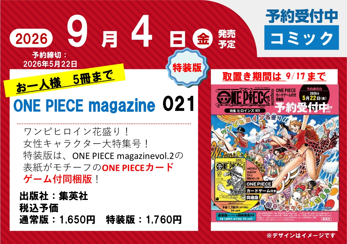 【予約受付中】『ONE PIECE magazine Vol.21』特装版！限定ワンピカード付きで登場！