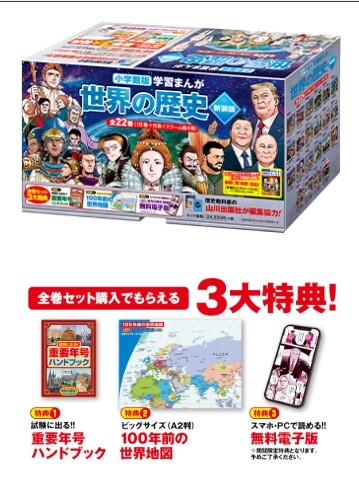 親子で楽しむ世界史入門――小学館の人気シリーズが新装版で再登場