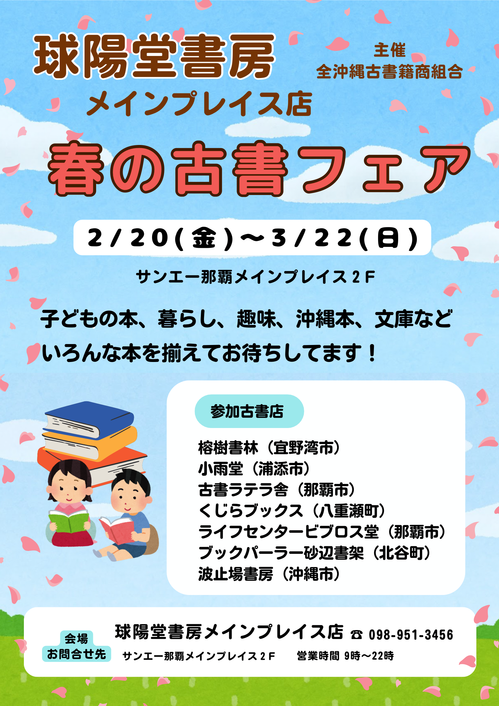 沖縄の古書店が集結！春の読書散歩に出かけよう