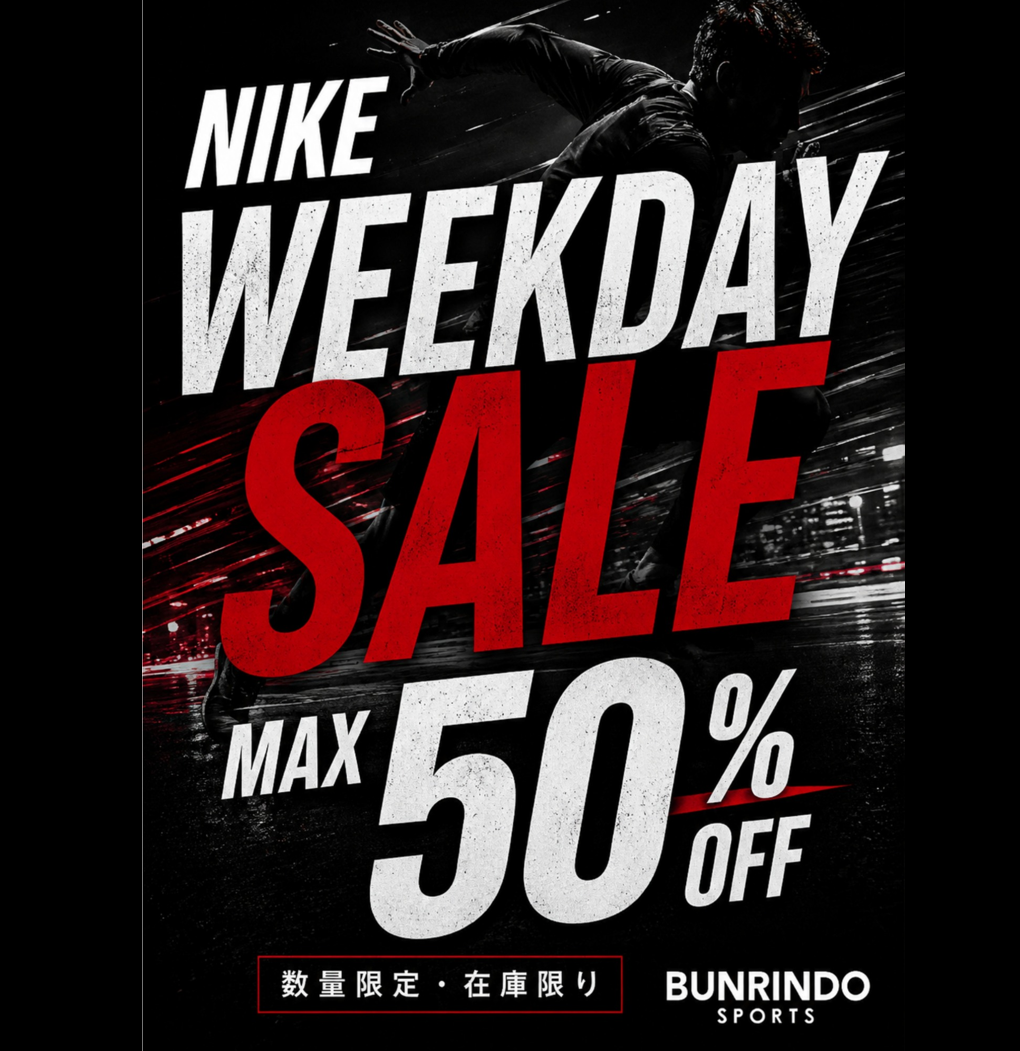 【2日間限定】NIKE WEEKDAY SALE開催🔥