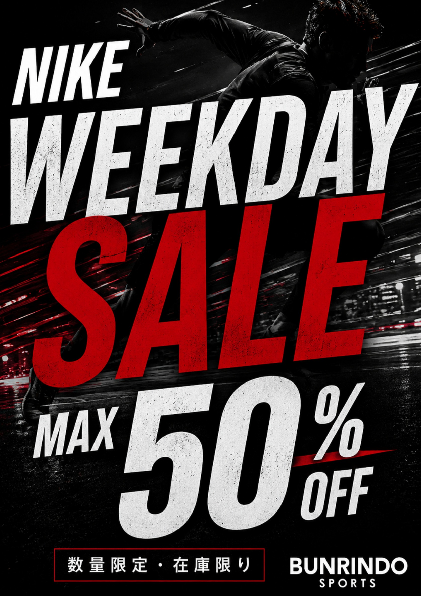 NIKE WEEKDAY SALE開催！