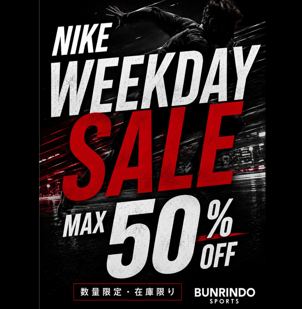 🏀 NIKE WEEKDAY SALE 開催 🏀