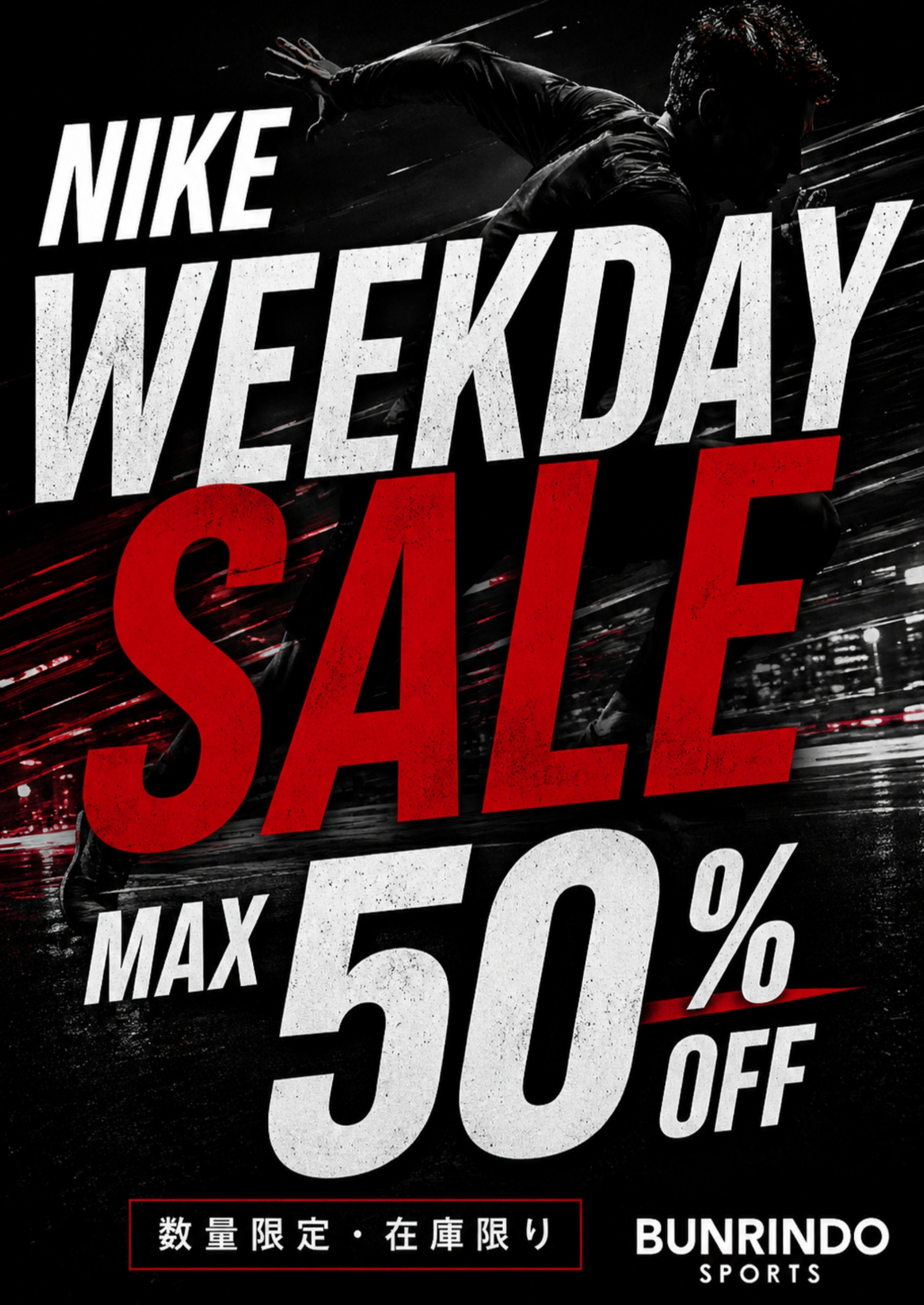 【2日間限定】見逃し厳禁！NIKE WEEKDAY SALE開催🔥