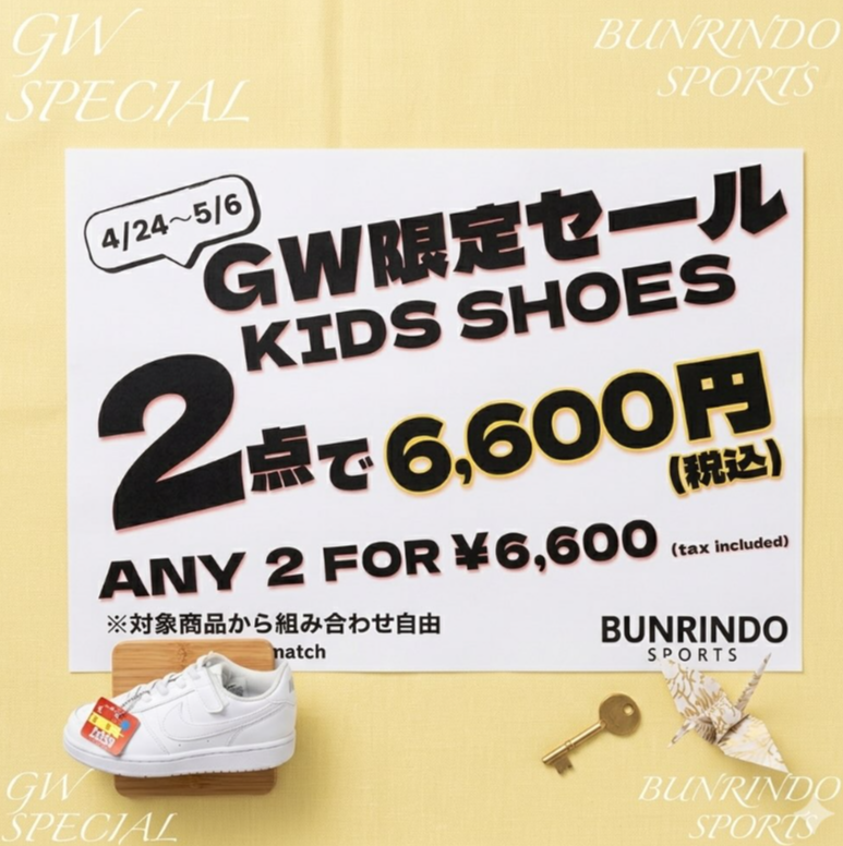 🔥 GOLDEN WEEK SALE 🔥 GW限定 KIDS SHOES 特別価格！