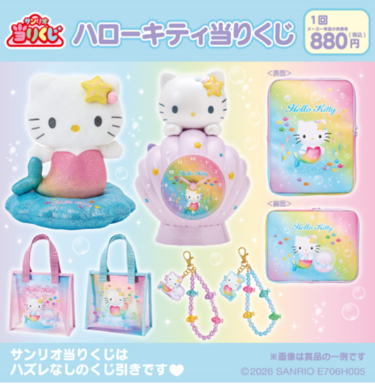 ハローキティ当りくじ🧜‍♀️🩵🫧