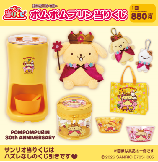 ポムポムプリン当りくじ👑💛