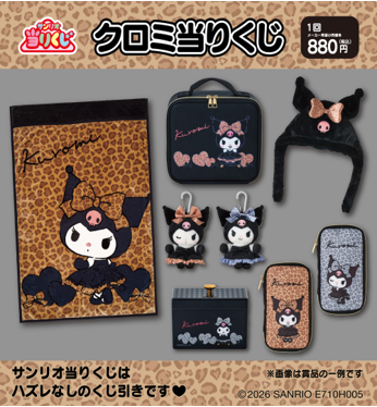 クロミ当りくじ🐆🤎