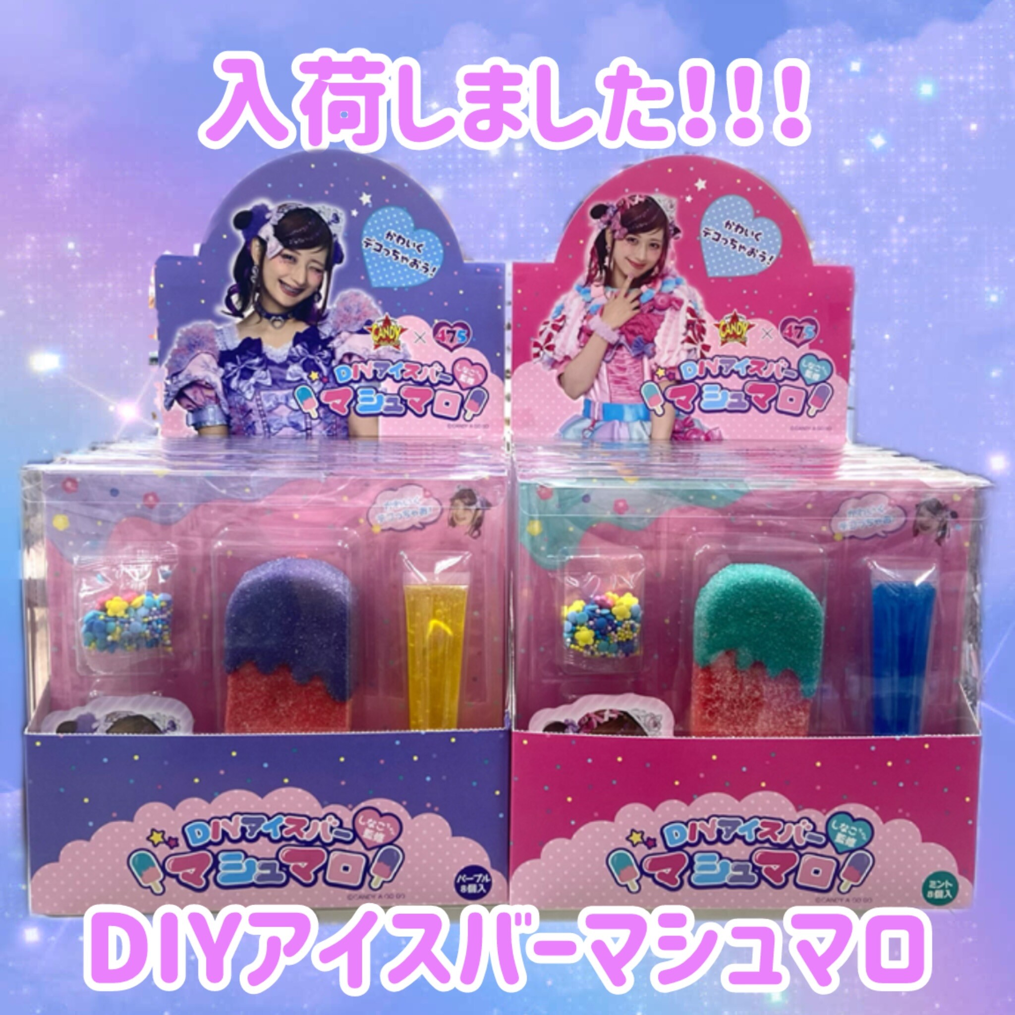 🍭DIYアイスバーマシュマロ🍭
