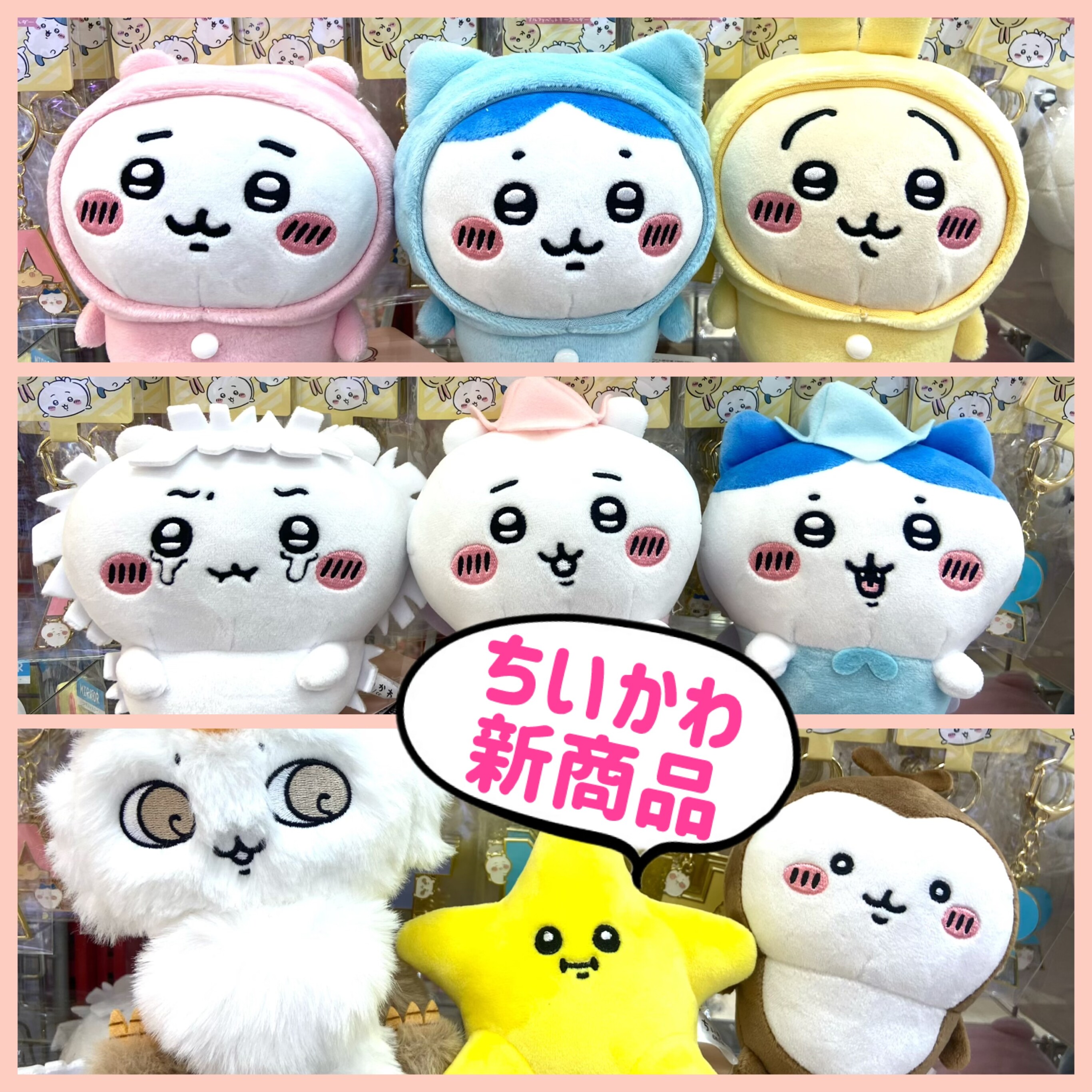 ちいかわ⭐️NEW