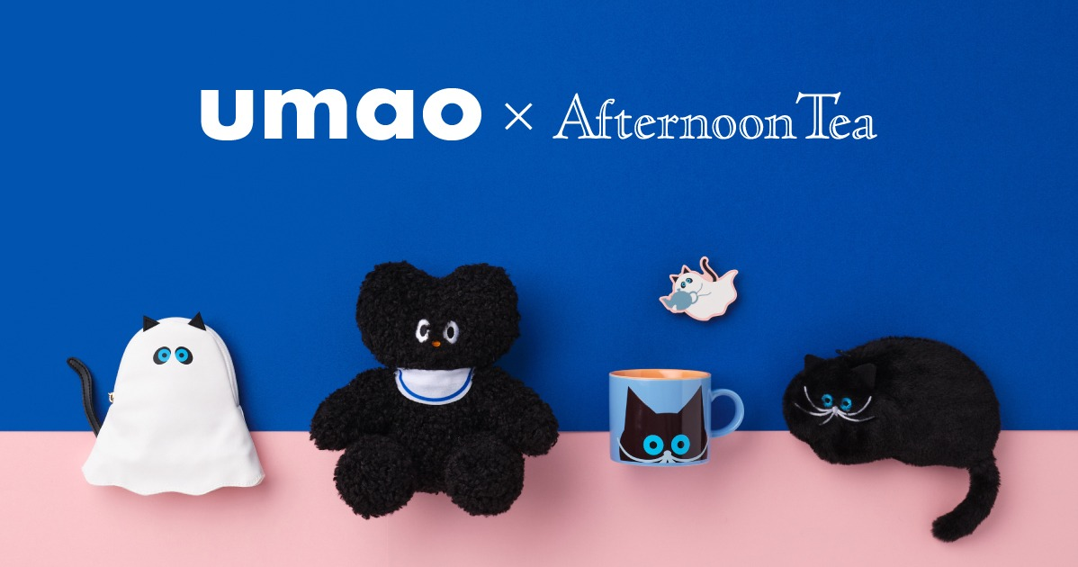 【umao × AfternoonTea】