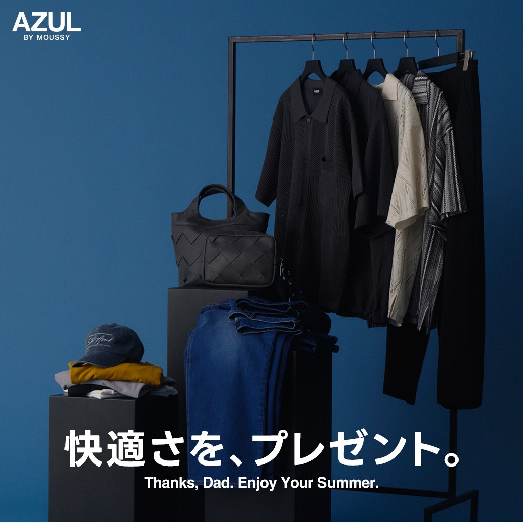 父の日に、快適さをプレゼント。