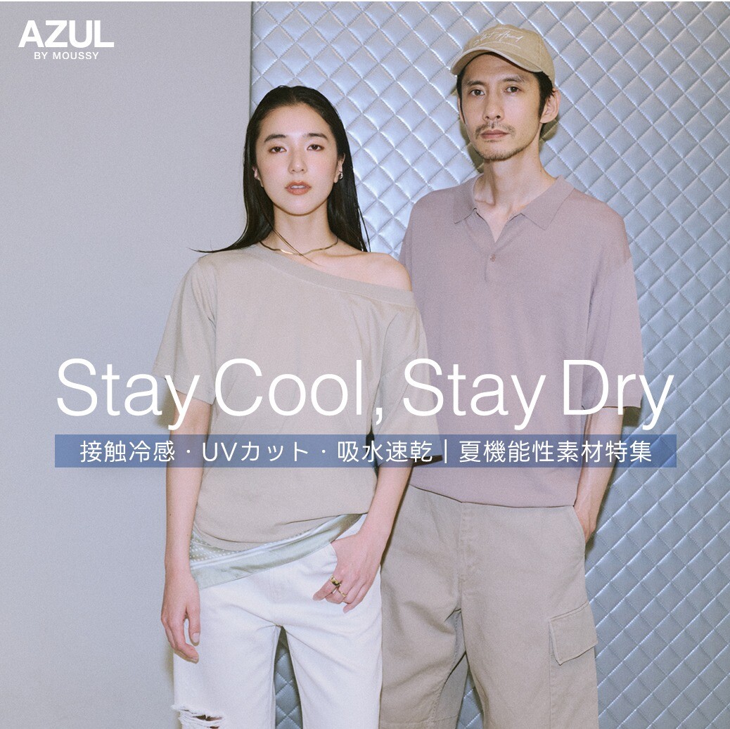 夏支度におすすめの、機能性アイテムが勢揃い。