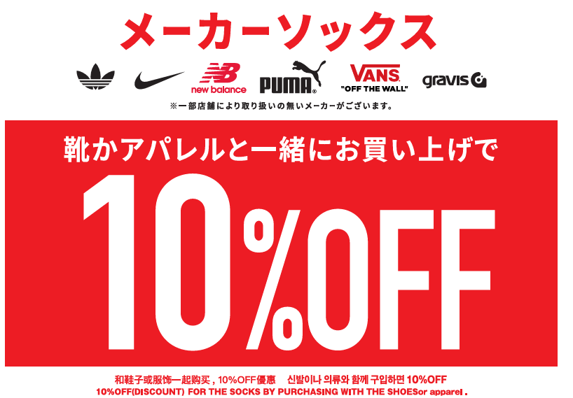 🌟ソックスフェア開催中　8/27～9/28🌟