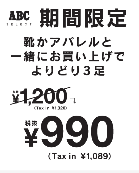 ソックスフェア開催中🤩