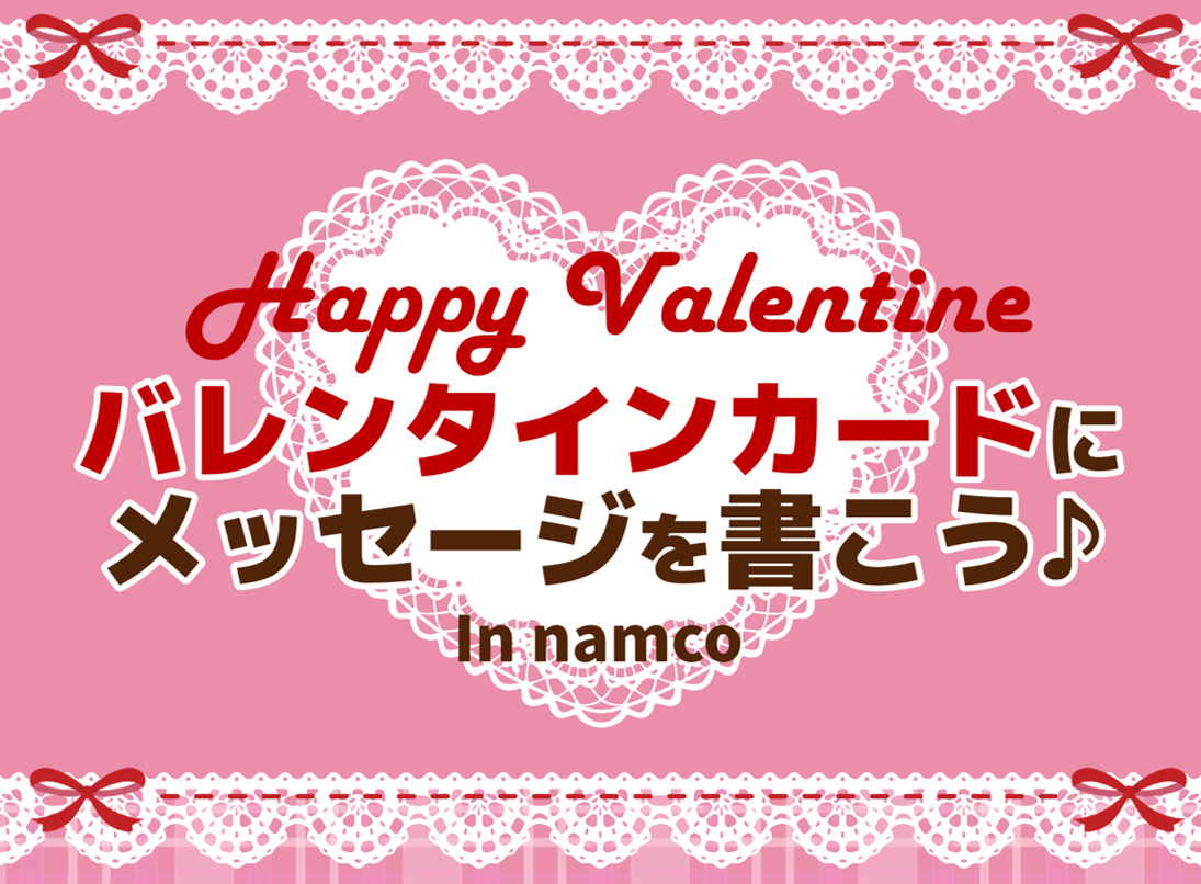 バレンタインイベント！『メッセージカードを書こう♪』