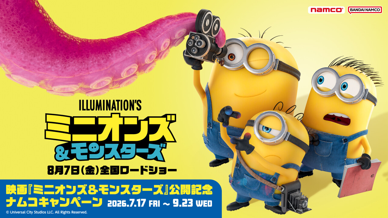 映画『ミニオンズ＆モンスターズ』公開記念 ナムコキャンペーン
