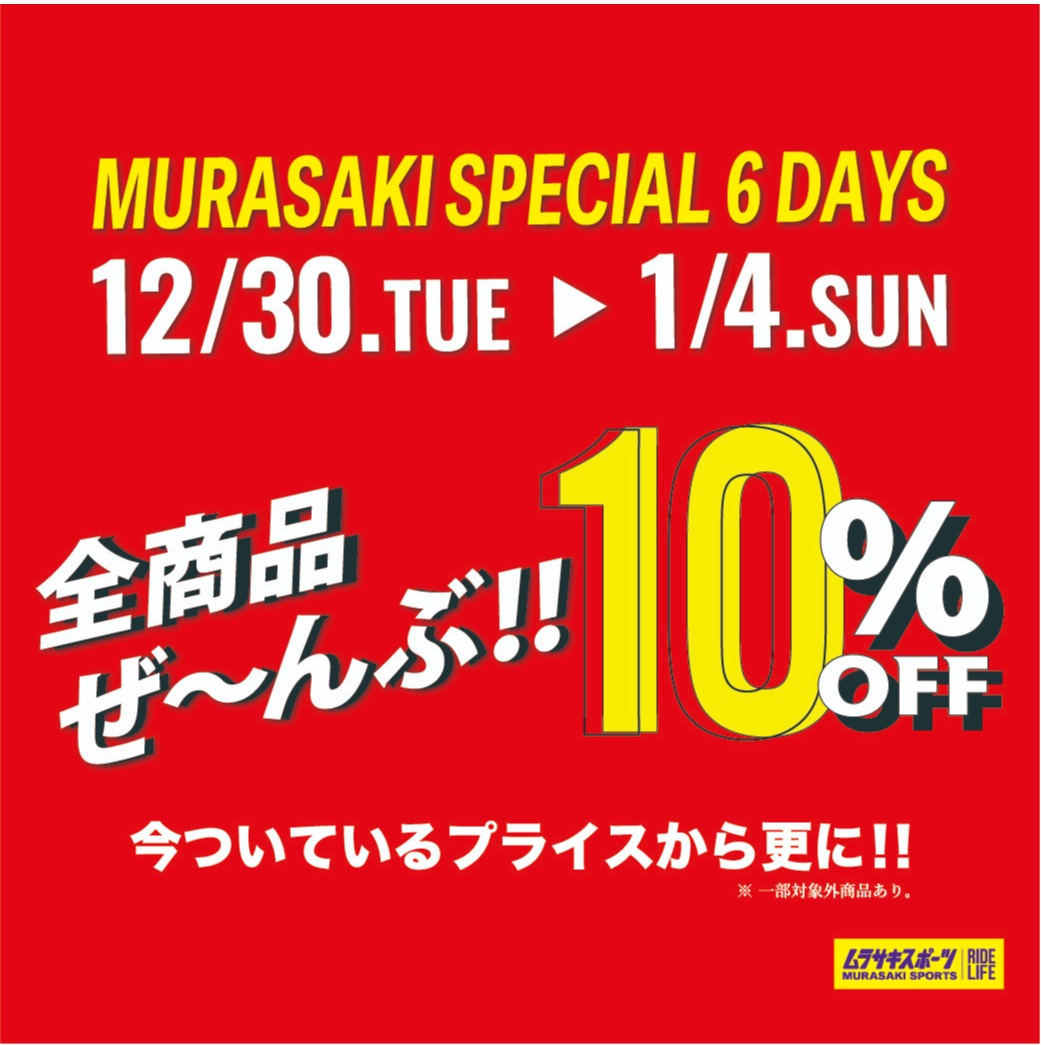 【年末年始限定　SPECIAL 6 DAYS】開催いたします！