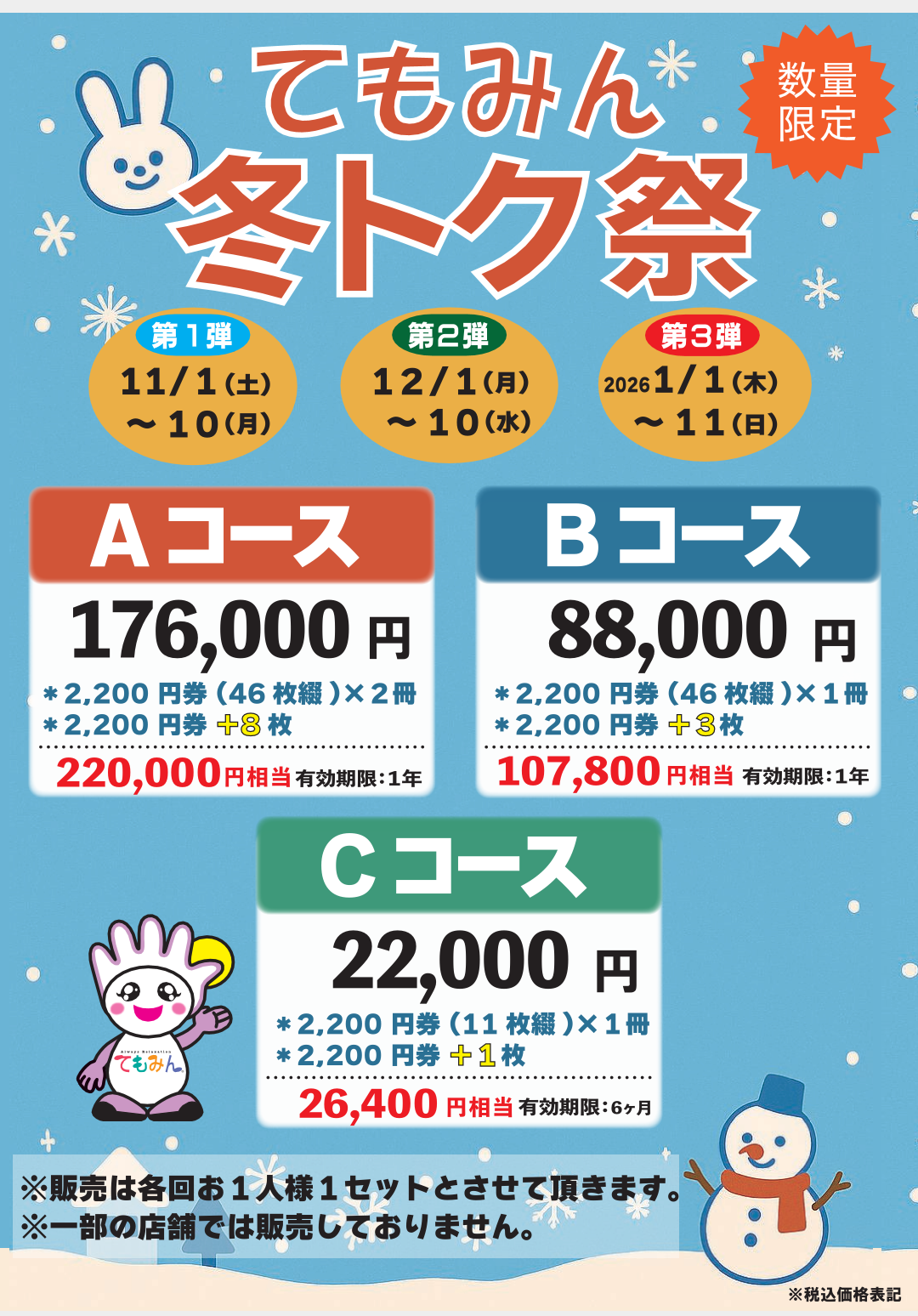 お得な回数券販売中！！