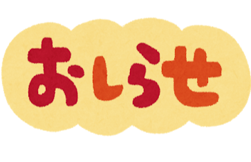 料金改定のお知らせ
