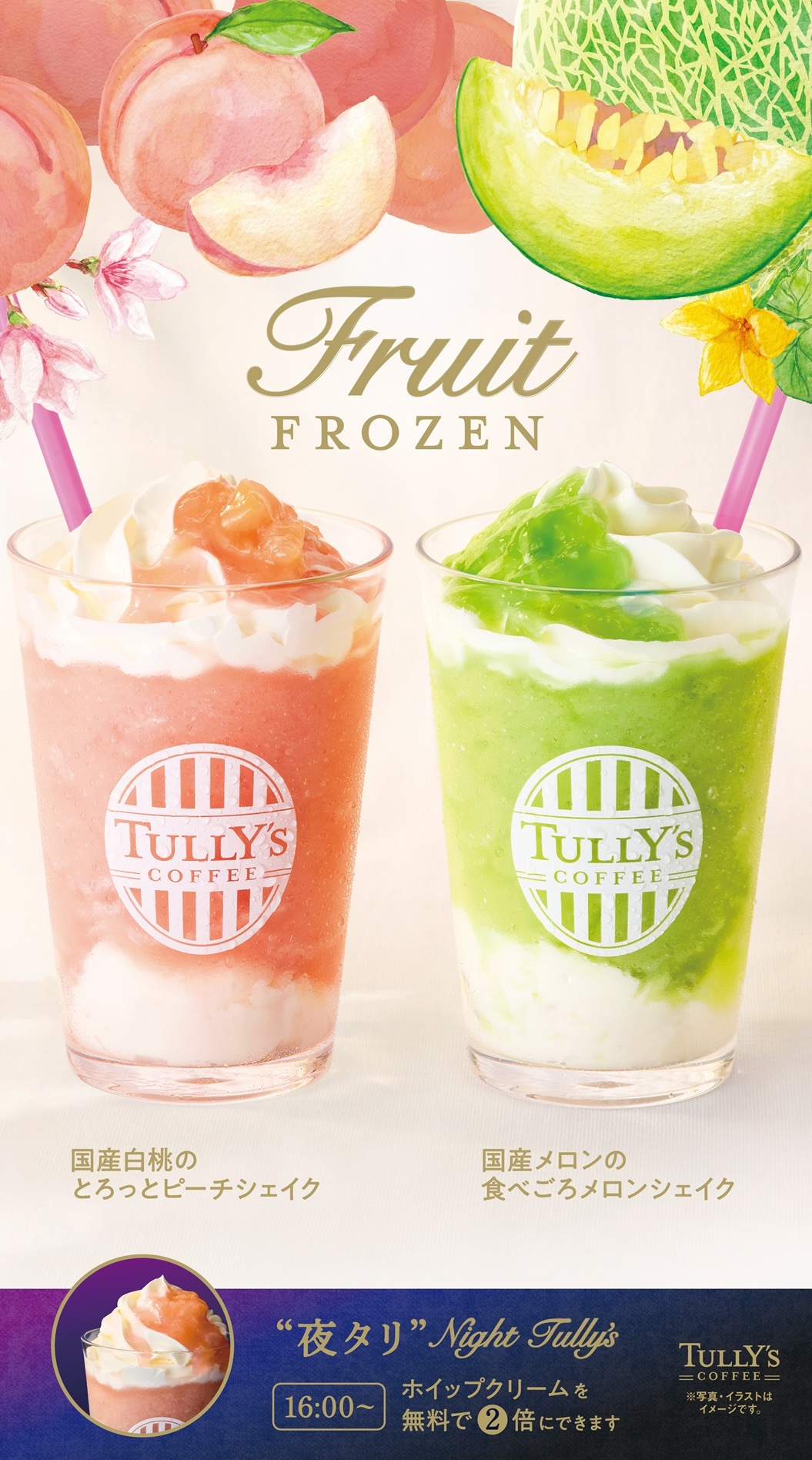 6月10日〜新商品🍑🍈