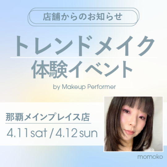 メイクアップイベント予約受付中