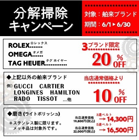 【最大20%OFF】腕時計の「分解掃除」キャンペーン開催！大切な時計のメンテナンス承ります