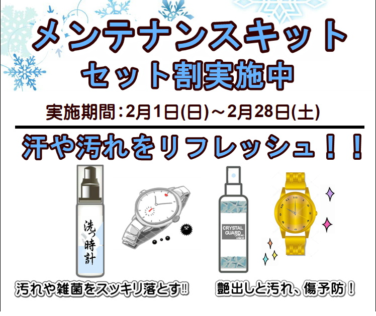 メンテキットセット割