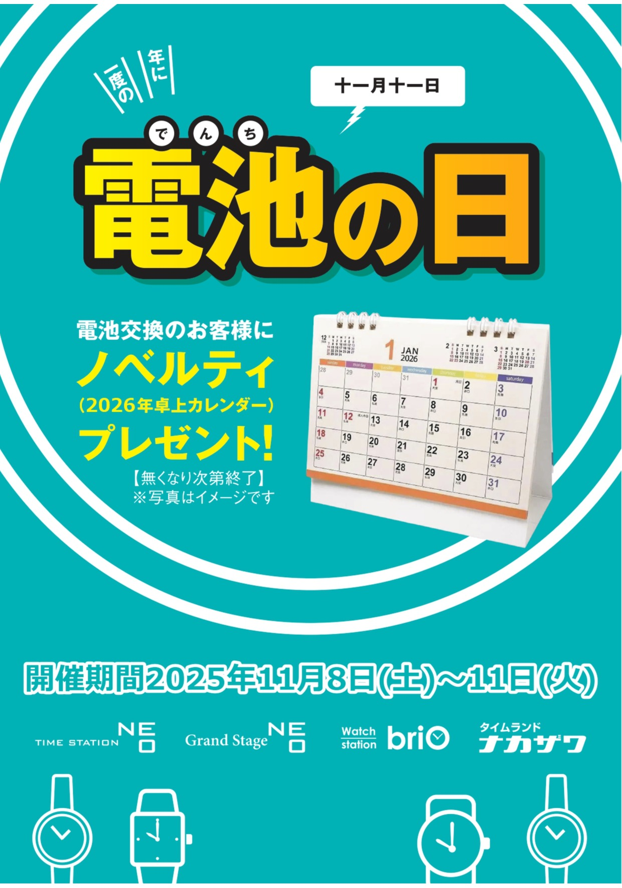 2025年「電池の日」特別企画開催！